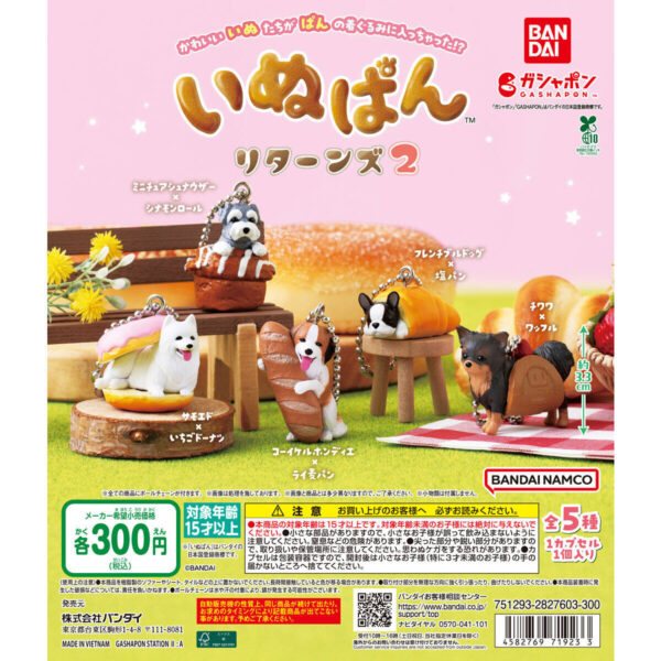 いぬぱん リターンズ2