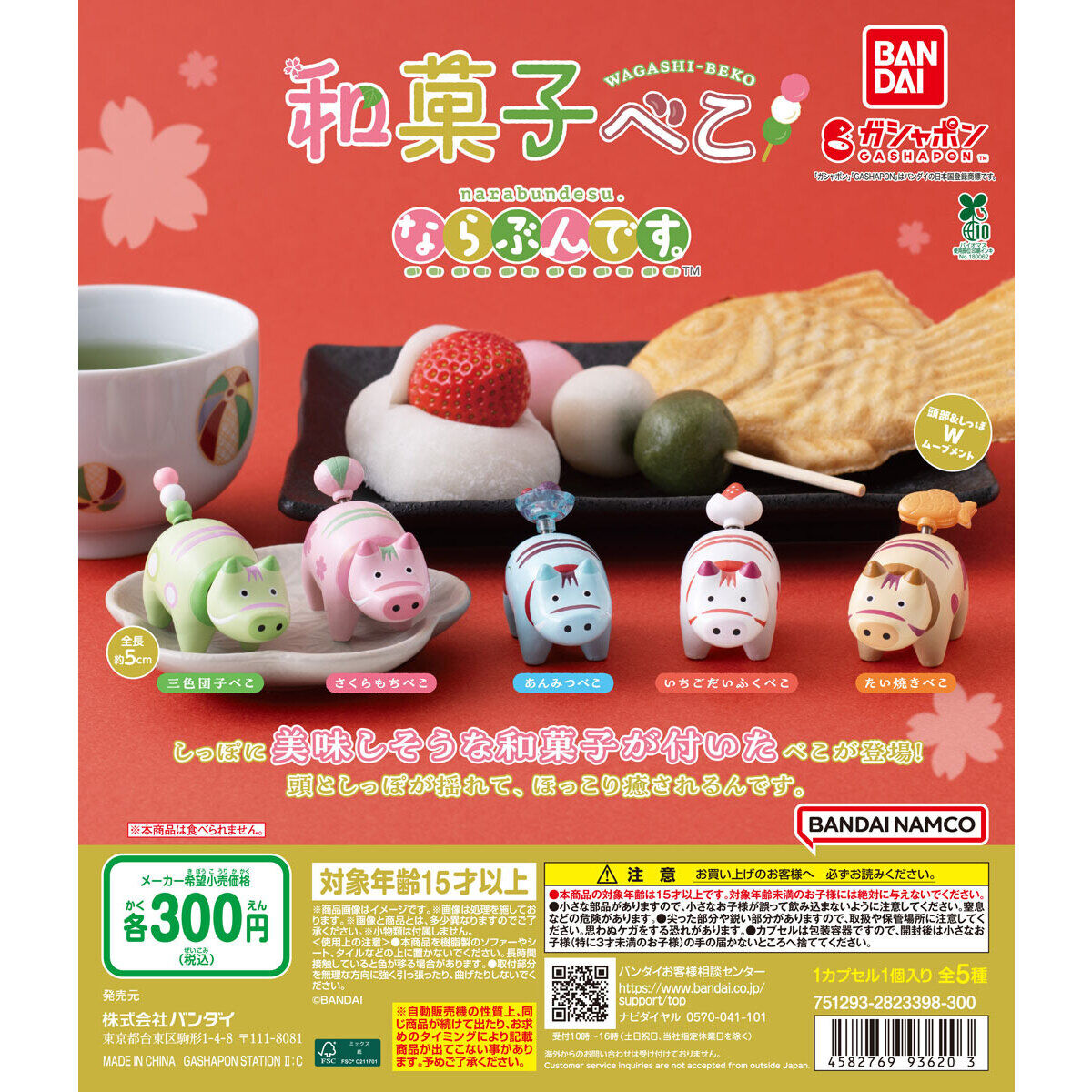 和菓子べこ ならぶんです。