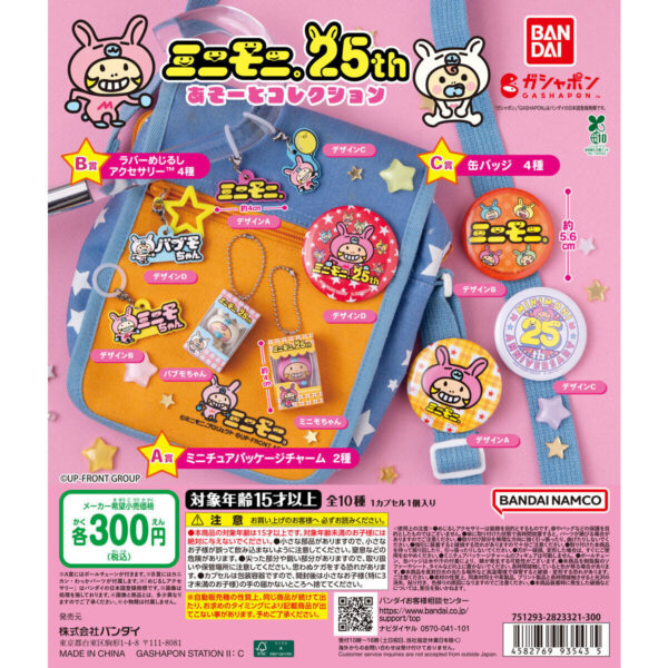 ミニモニ。 あそーとコレクション