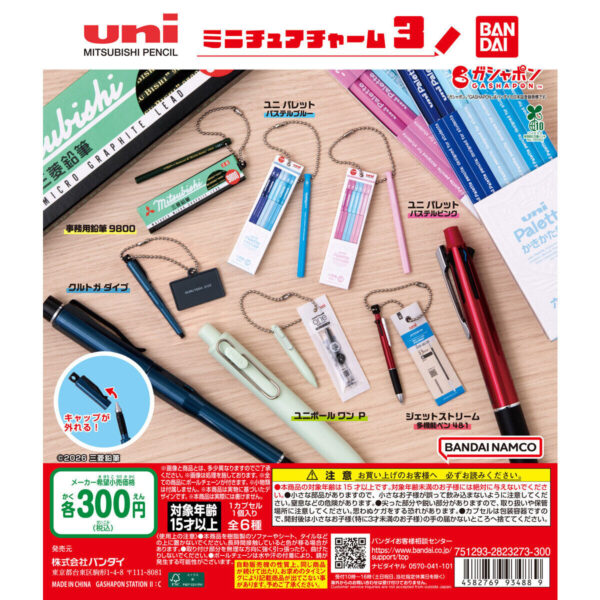 uni MITSUBISHI PENCIL ミニチュアチャーム3