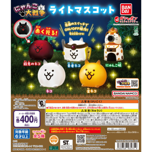 にゃんこ大戦争 ライトマスコット