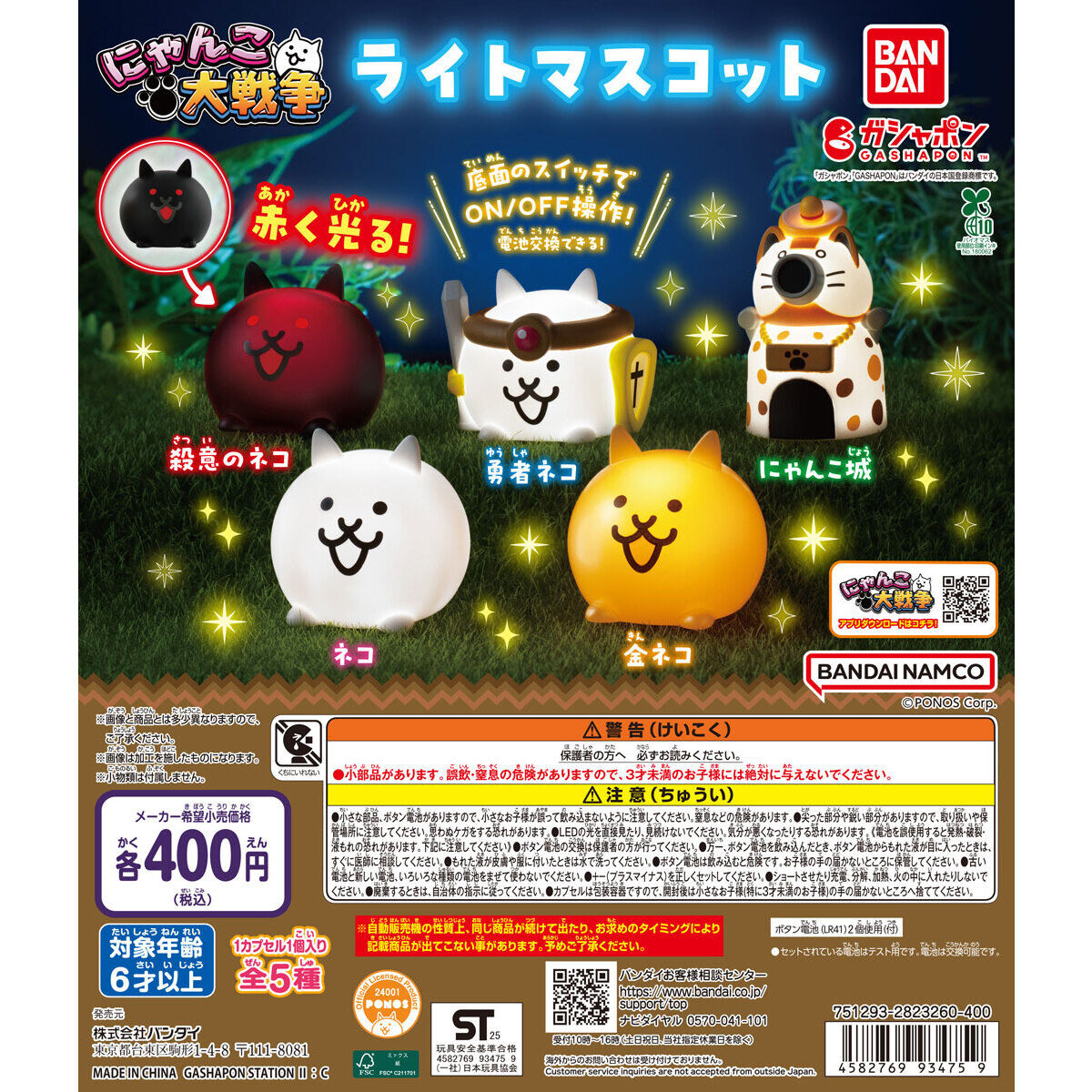 にゃんこ大戦争 ライトマスコット