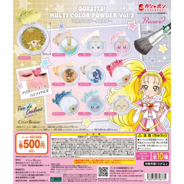 CURETTE！ ポンデクルール プリキュア マルチカラーパウダー Vol.2