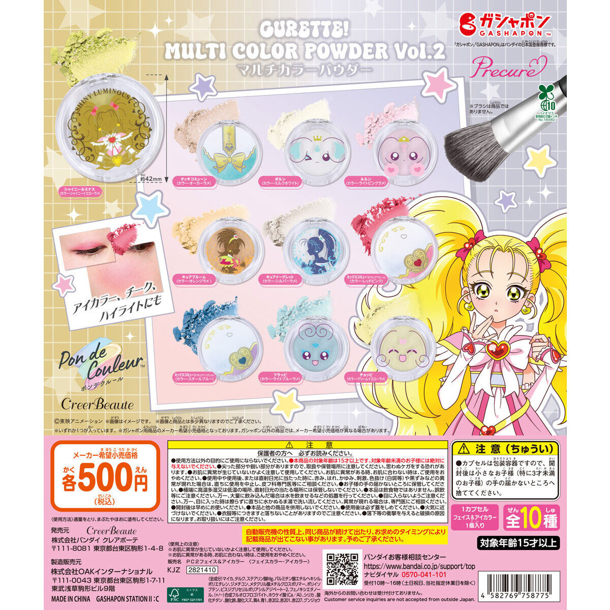 CURETTE！ ポンデクルール プリキュア マルチカラーパウダー Vol.2