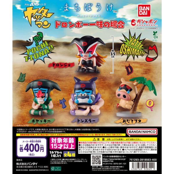 まちぼうけ ドロンボー一味の場合