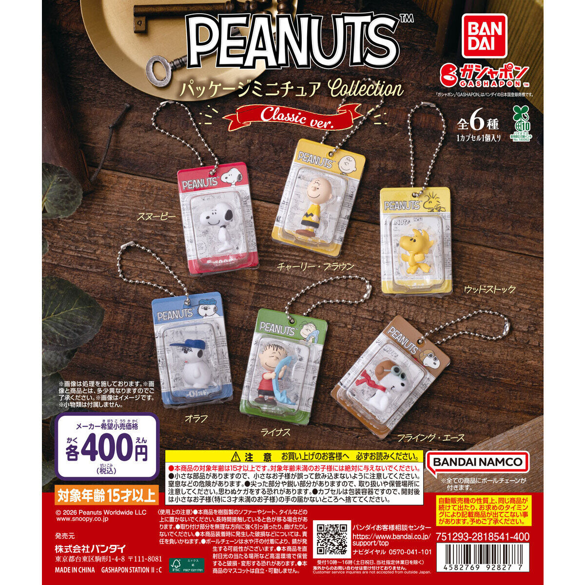 PEANUTS パッケージミニチュアコレクション クラシックver.