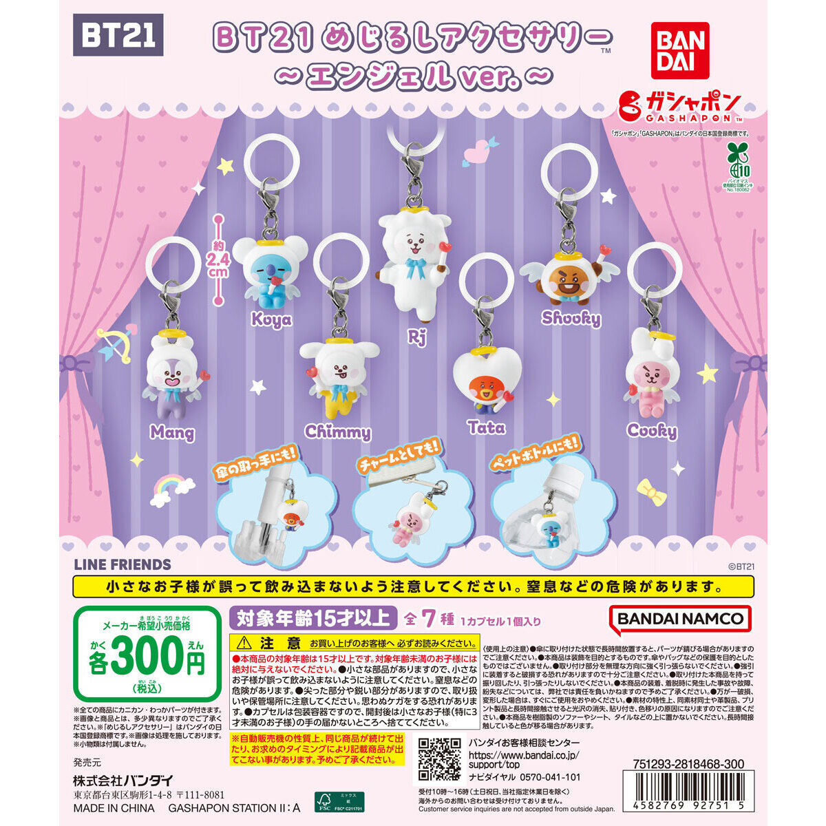 BT21 めじるしアクセサリー エンジェルver.
