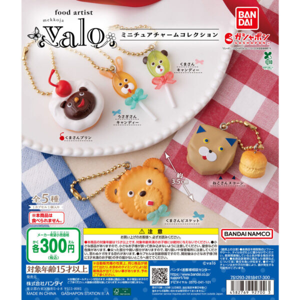 food artist valo ミニチュアチャームコレクション