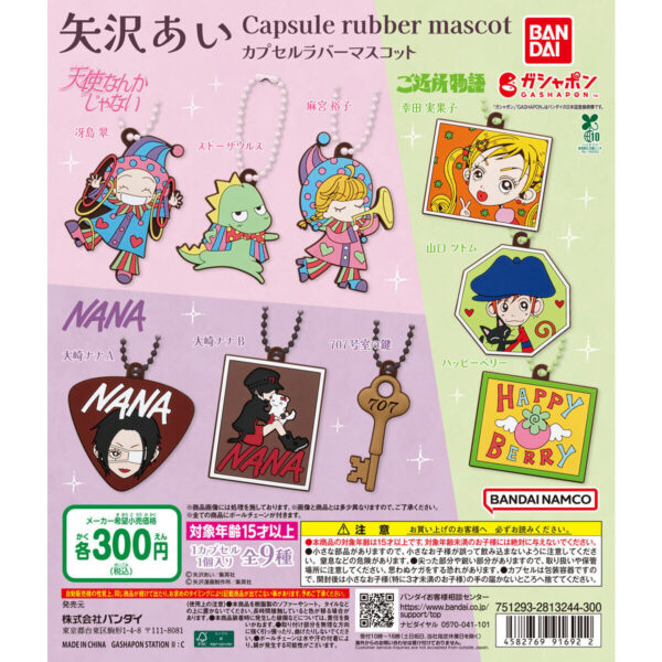 矢沢あい カプセルラバーマスコット