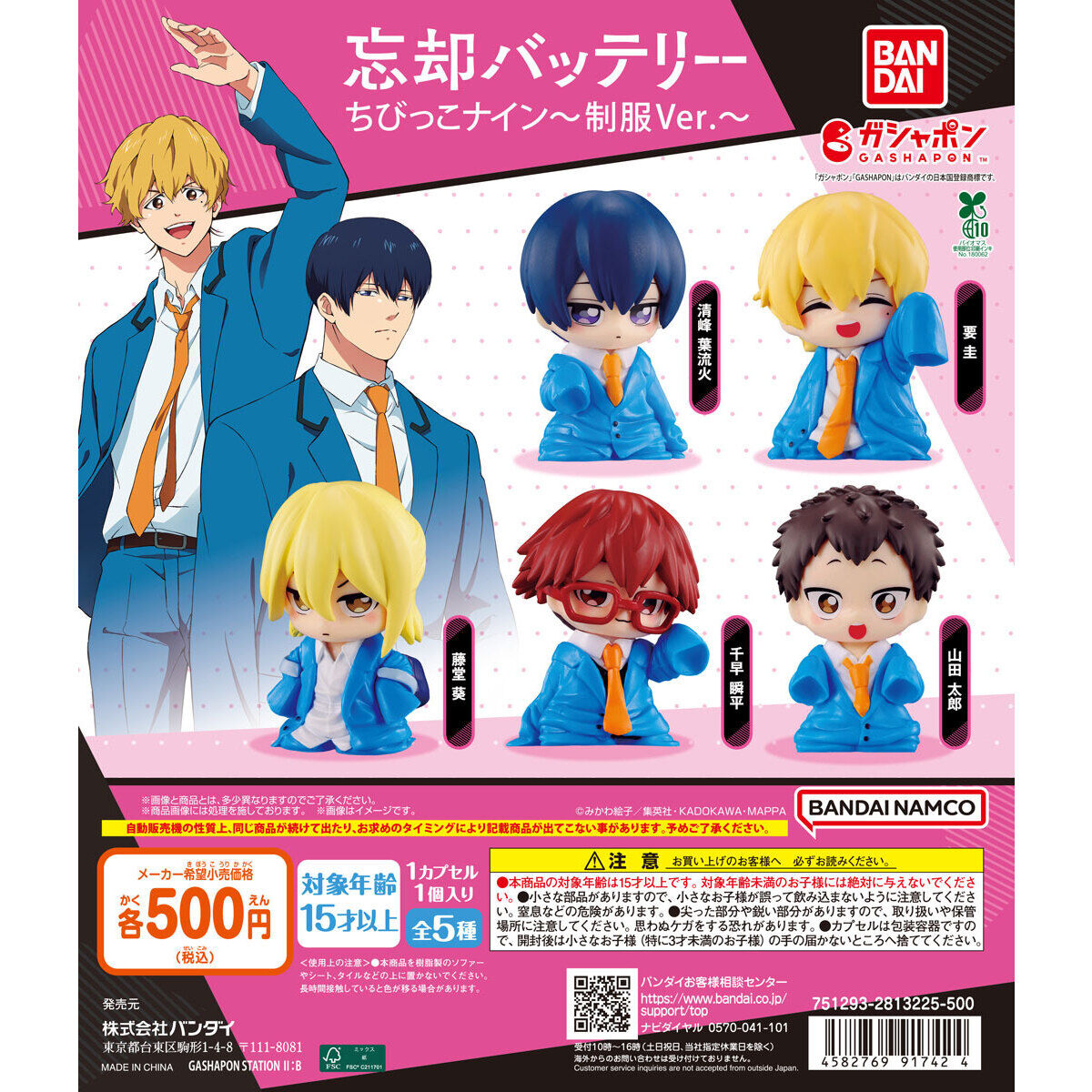 忘却バッテリー ちびっこナイン 制服Ver.