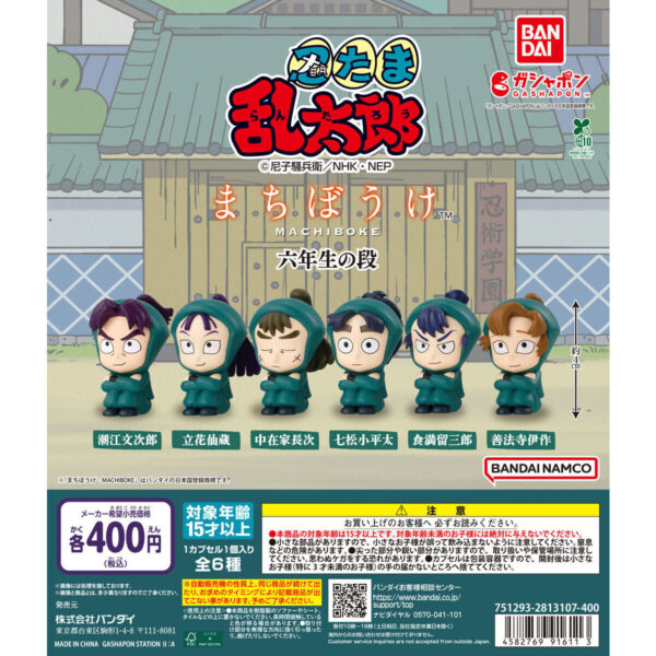 忍たま乱太郎 まちぼうけ 六年生の段