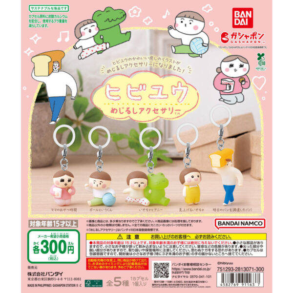 ヒビユウ めじるしアクセサリー