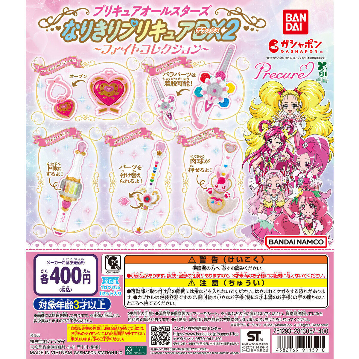 プリキュアオールスターズ なりきりプリキュアDX2 ファイトコレクション