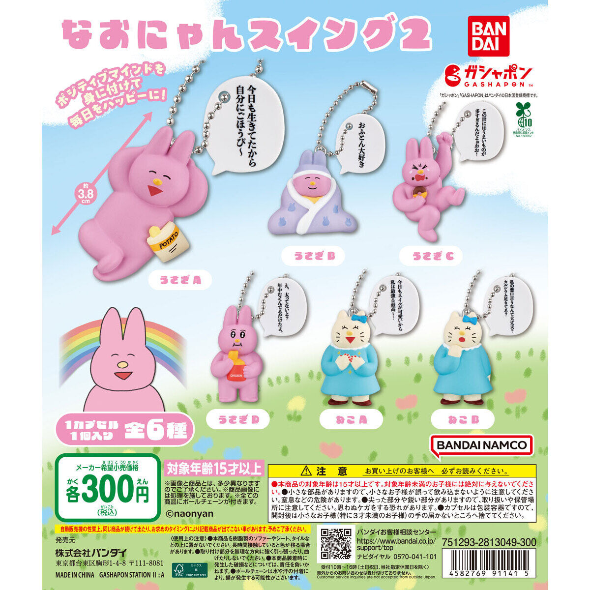 なおにゃん スイング2