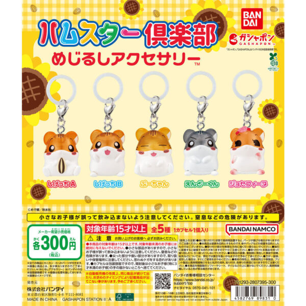 ハムスター倶楽部 めじるしアクセサリー