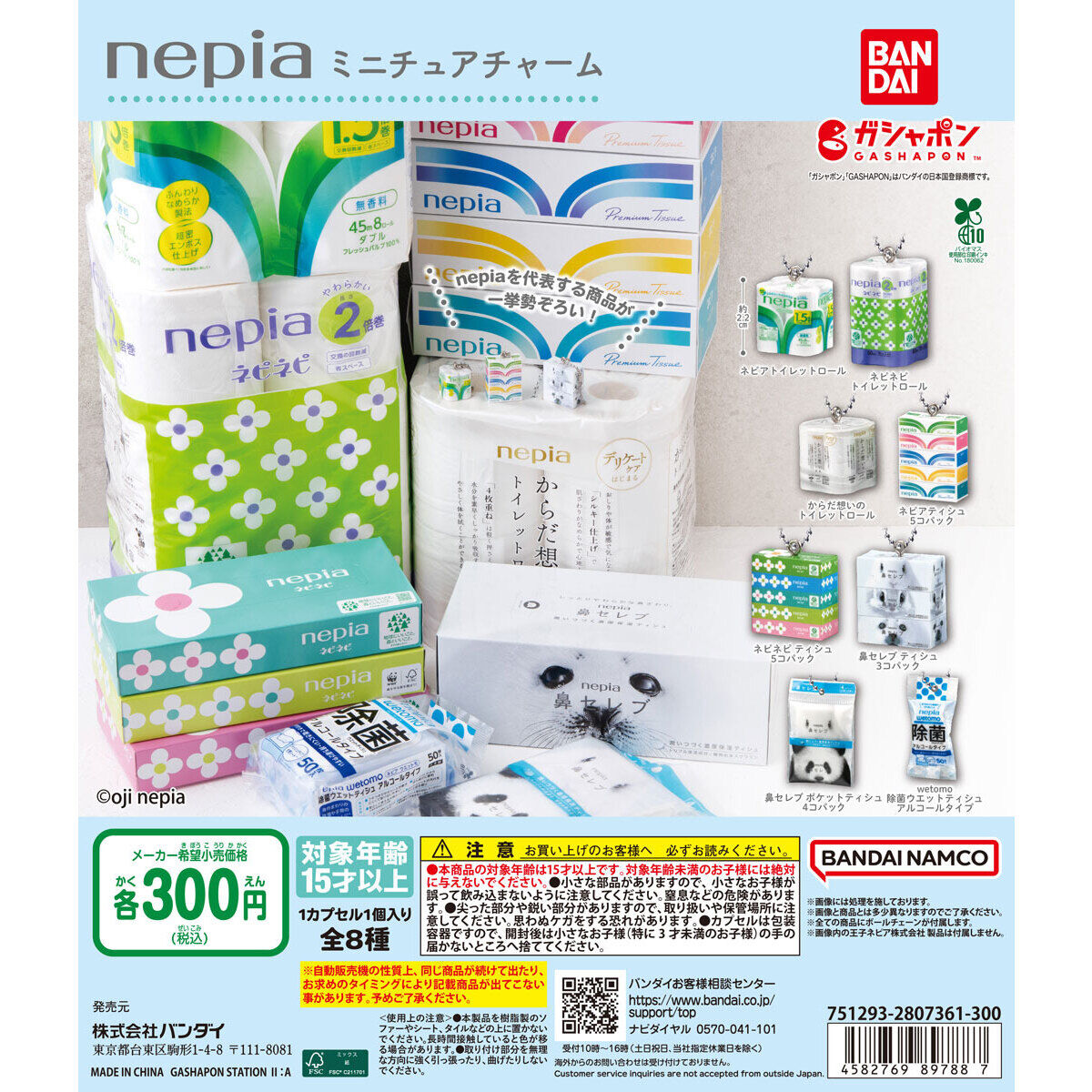 nepia ミニチュアチャーム