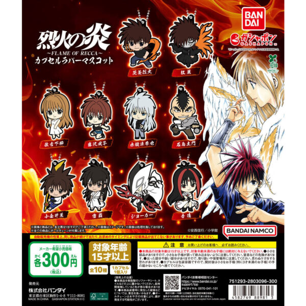 烈火の炎 カプセルラバーマスコット