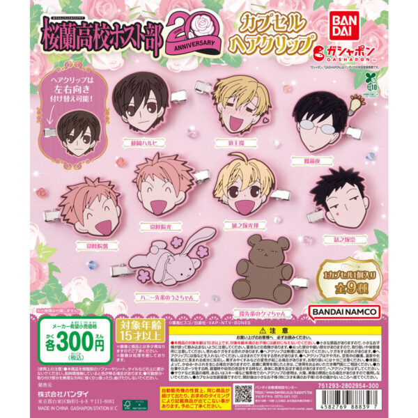 桜蘭高校ホスト部 カプセルヘアクリップ