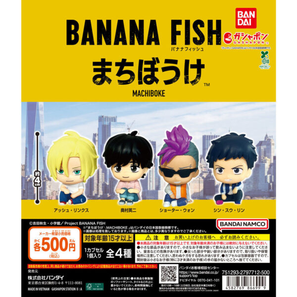BANANA FISH まちぼうけ