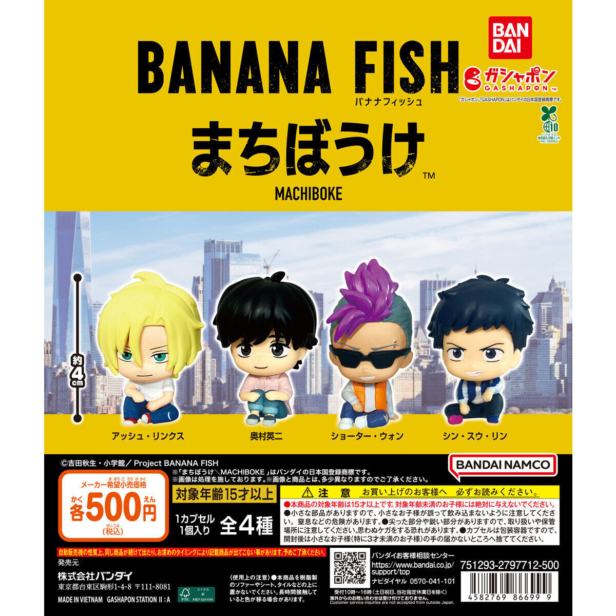 BANANA FISH まちぼうけ