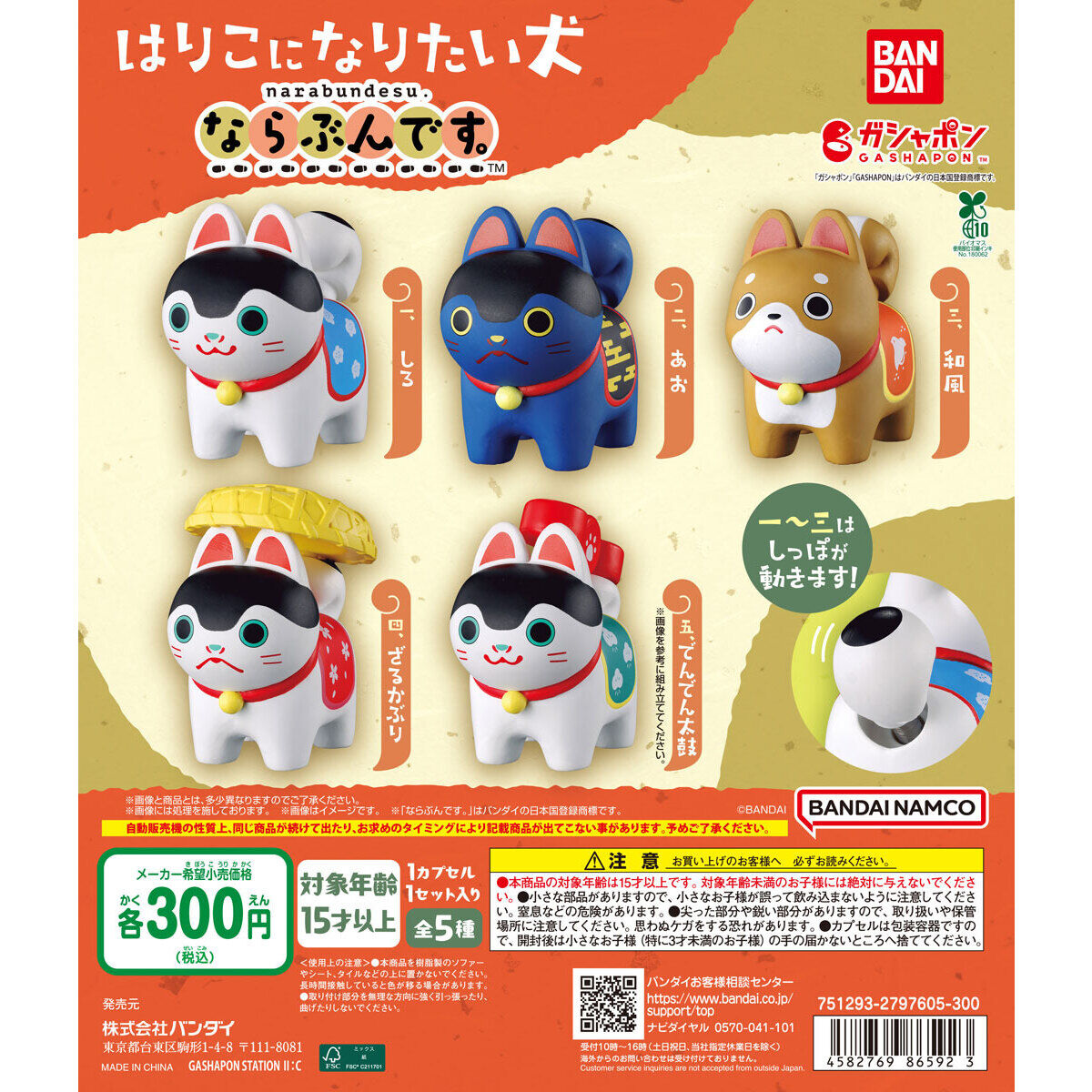 はりこになりたい犬 ならぶんです。