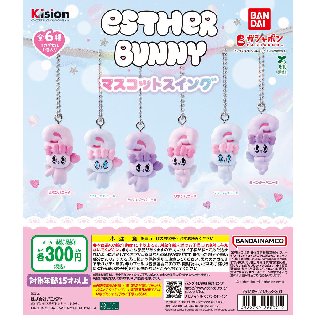 Esther Bunny（エスターバニー）マスコットスイング