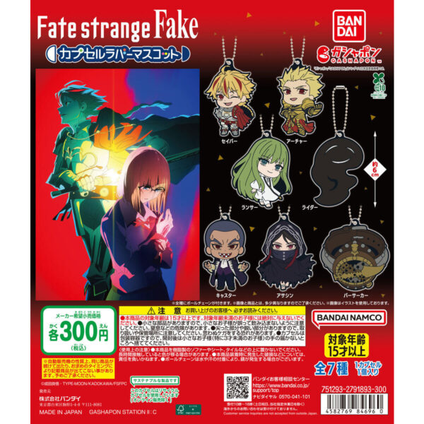 Fate/strange Fake カプセルラバーマスコット
