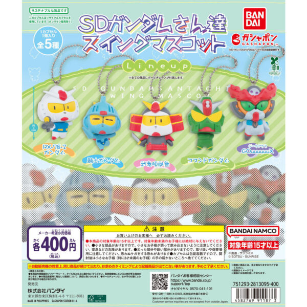 機動戦士ガンダム SDガンダムさん達スイングマスコット