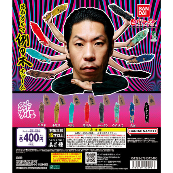 呂布カルマ 例の木チャーム