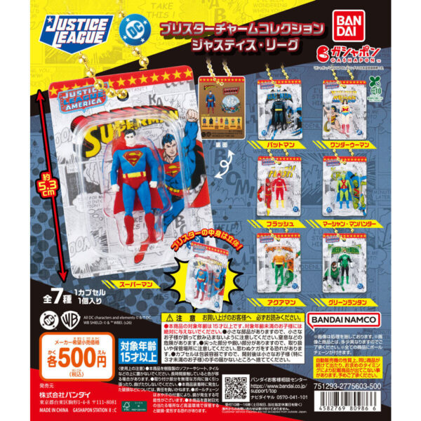 ブリスターチャームコレクション ジャスティス・リーグ