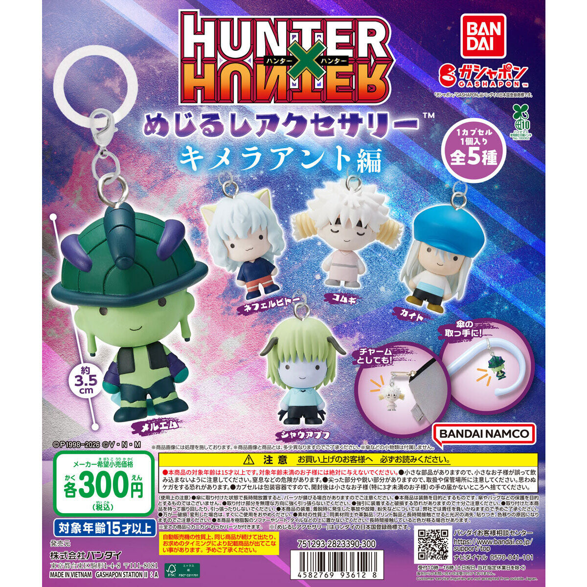 HUNTER×HUNTER めじるしアクセサリー キメラアント編
