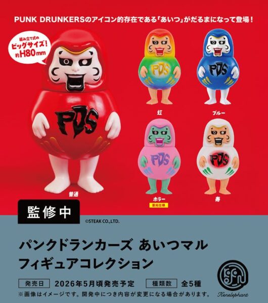 パンクドランカーズ あいつマル