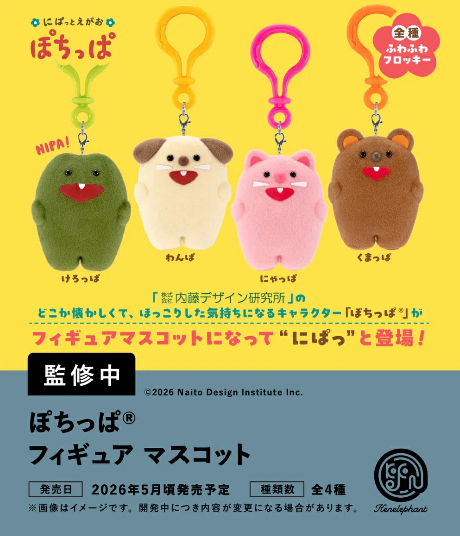 ぽちっぱ フィギュアマスコット