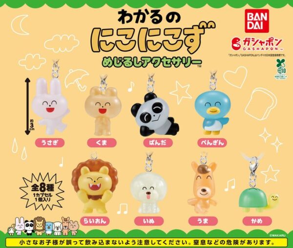 わかるのにこにこず めじるしアクセサリー