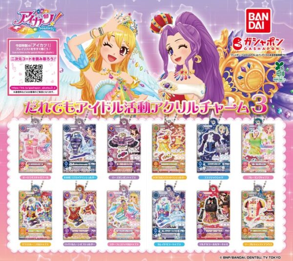 アイカツ！ だれでもアイドル活動アクリルチャーム３
