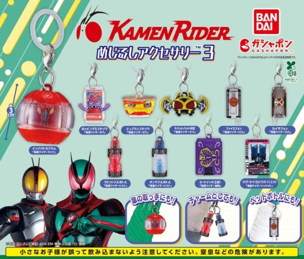 仮面ライダーシリーズ めじるしアクセサリー3