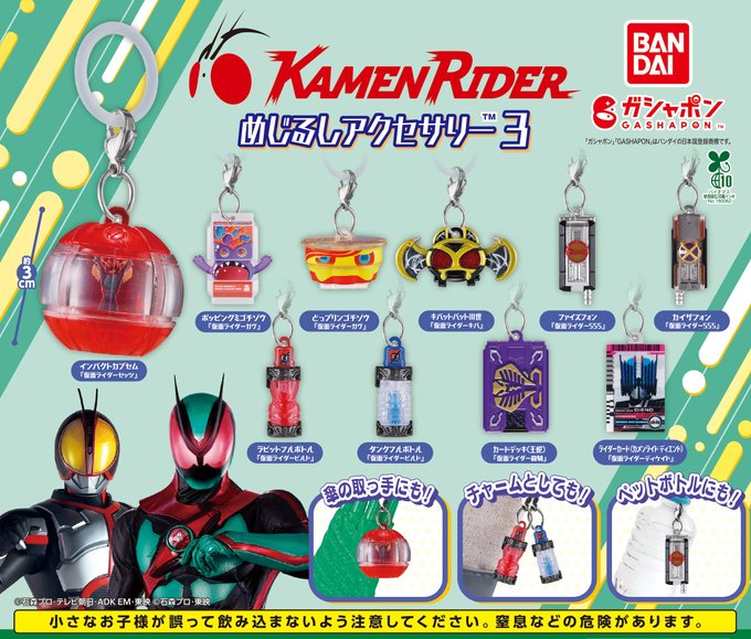 仮面ライダーシリーズ めじるしアクセサリー3