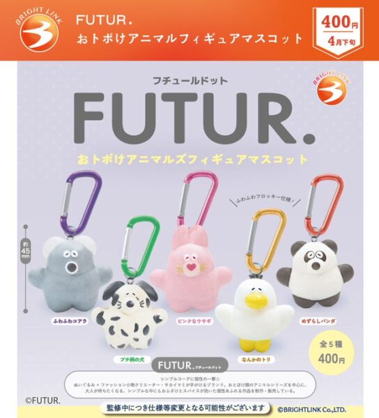 FUTUR. おトボけアニマルズ フィギュアマスコット