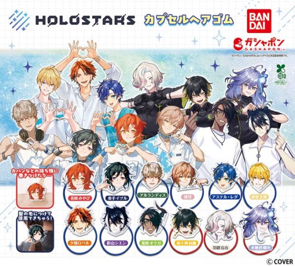 ホロスターズ カプセルヘアゴム