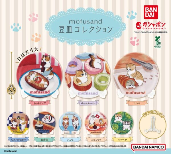 mofusand 豆皿コレクション