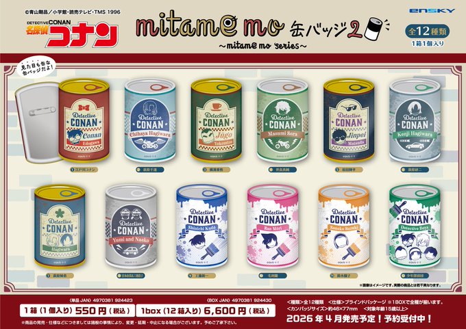 名探偵コナン mitamemo缶バッジ2