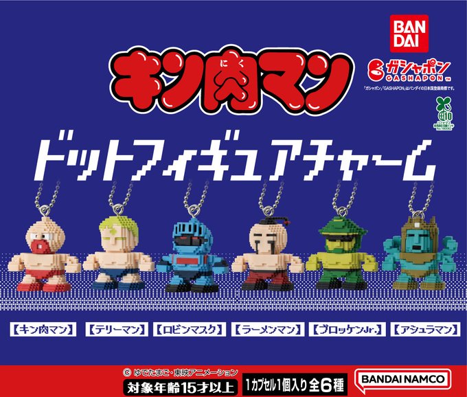 キン肉マン ドットフィギュアチャーム