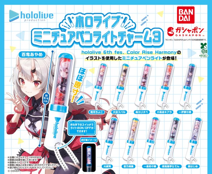 ホロライブ ミニチュアペンライトチャーム3