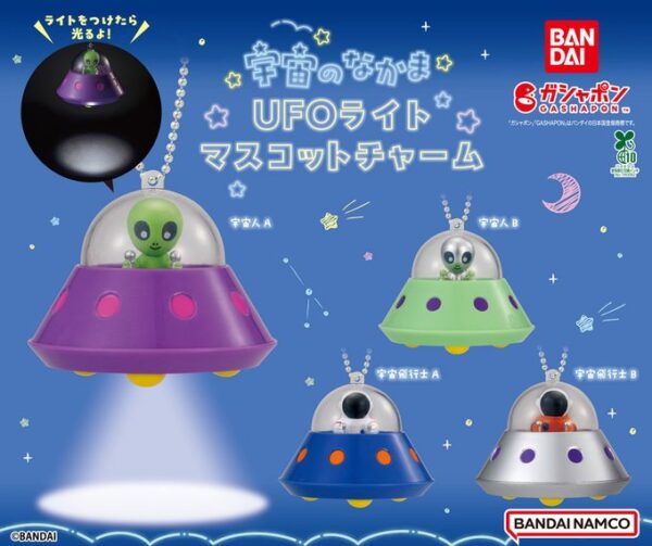 宇宙のなかま UFOライトマスコットチャーム