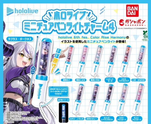 ホロライブ ミニチュアペンライトチャーム4