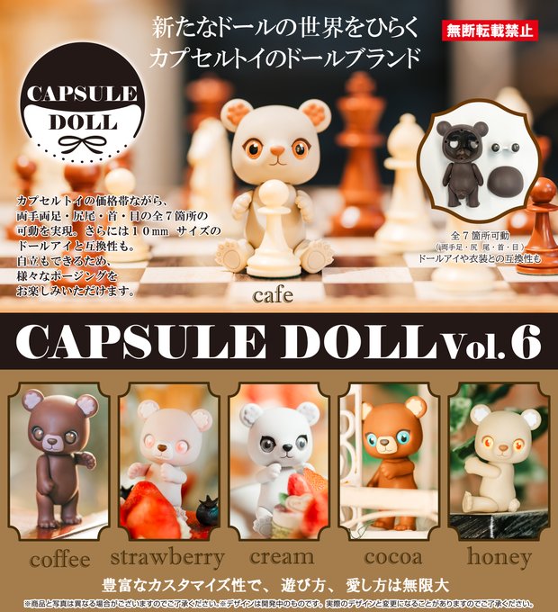 CAPSULE DOLL Vol.6