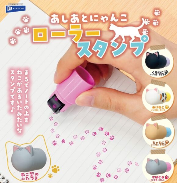 あしあとにゃんこ ローラースタンプ