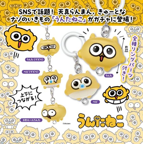 つながリングチャーム うんたねこ