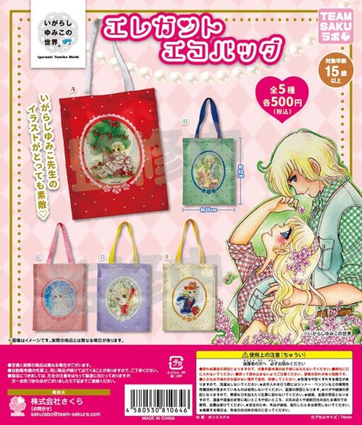 いがらしゆみこの世界 エレガントエコバッグ