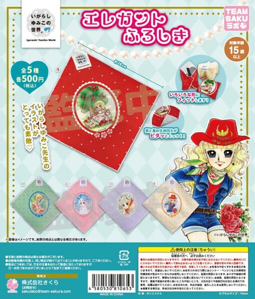 いがらしゆみこの世界 エレガントふろしき